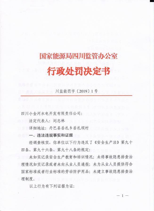 四川电站透水事情生还者躲能手吊上解围一失联职员刚被发觉Bwin必赢(图5)